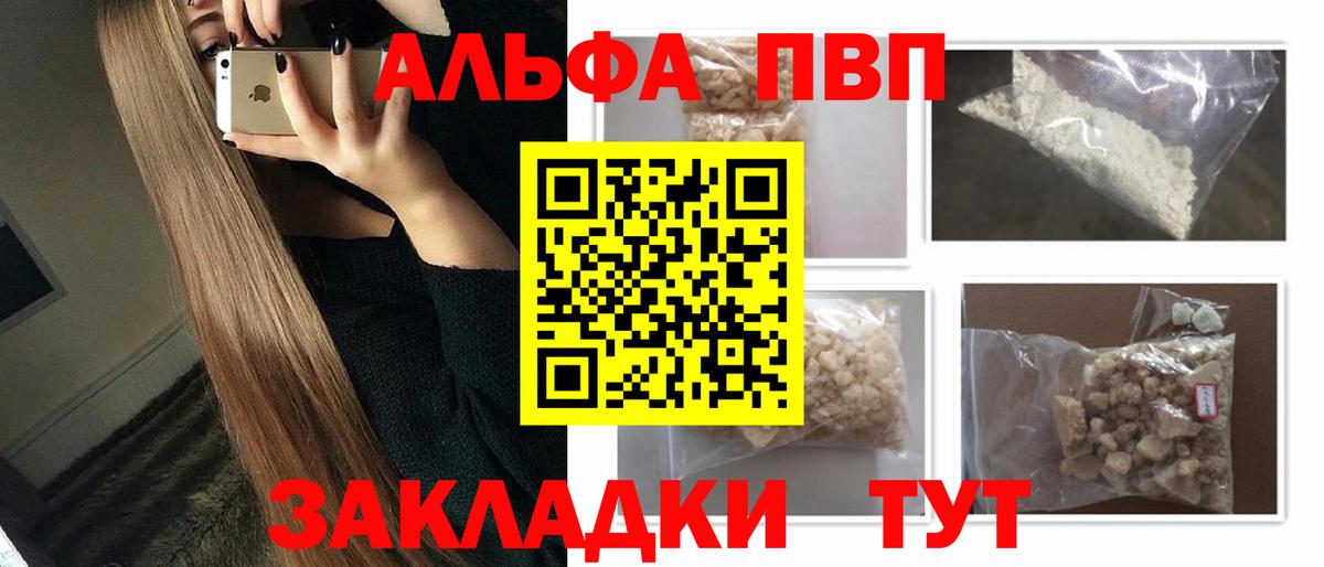 Alpha-PVP кристаллы  закладка  Alpha PVP мука  Ревда  A PVP СК КРИС  Вход с VPN 