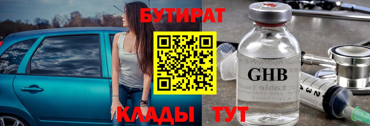 Бутират вода Ревда