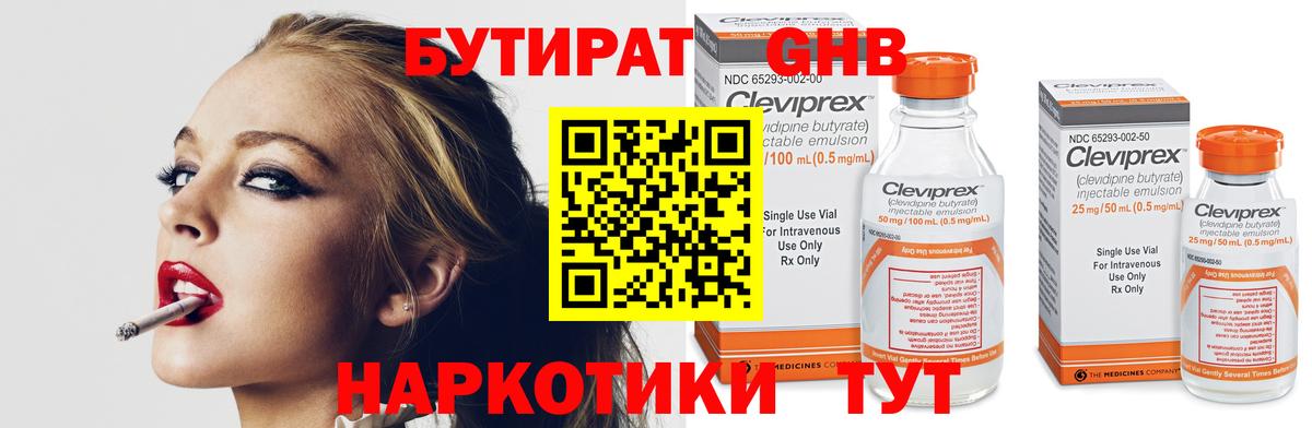 Ревда  Бутират GHB  Вход с VPN 