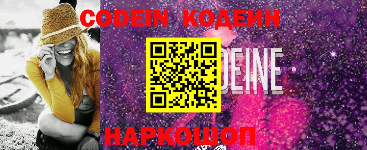 Codein напиток Lean (лин)  Вход с VPN  Ревда 