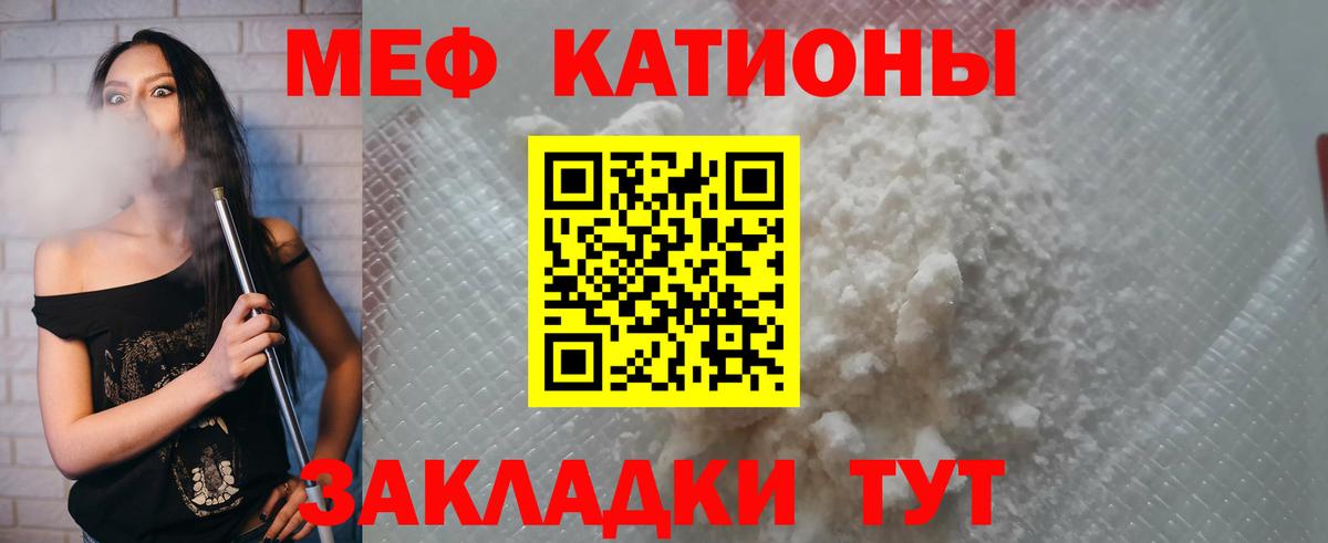 Меф мяу мяу кристаллы Ревда