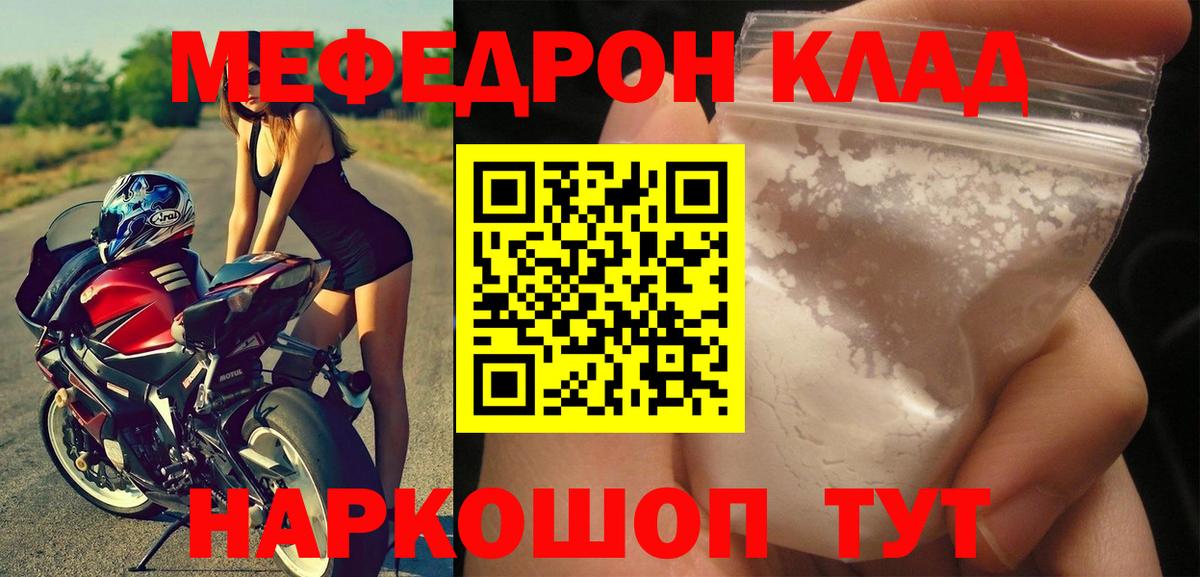 Мефедрон Ревда